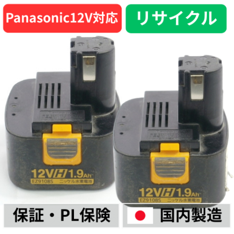 EZ9108S For パナソニック panasonic national 12V バッテリー 電動工具リサイクル  在庫がある為お預かりは不要
