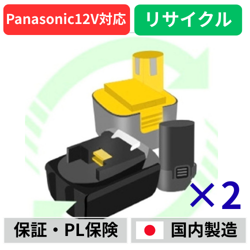 EZ9200N For パナソニック panasonic national 12V バッテリー 電動工具リサイクル  在庫がある為お預かりは不要