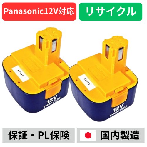 EY8901 For パナソニック panasonic national 12V バッテリー 電動工具リサイクル  在庫がある為お預かりは不要