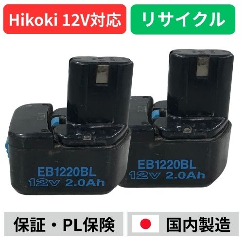�ڥ������EB1220BL �ϥ������� HIKOKI ��Ω HITACHI 12V 2�ĥ��å� �Хåƥ꡼ ��ư����ꥵ������  �߸ˤ�����٤��¤��������
