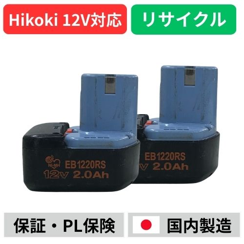 �ڥ������EB1220RS �ϥ������� HIKOKI ��Ω HITACHI 12V 2�ĥ��å� �Хåƥ꡼ ��ư����ꥵ������  �߸ˤ�����٤��¤��������