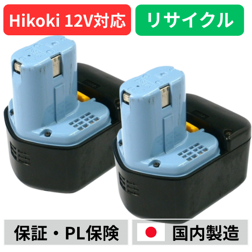 EB1233X ハイコーキ HIKOKI 日立 HITACHI 12V 2個セット バッテリー 電動工具リサイクル  在庫がある為お預かりは不要