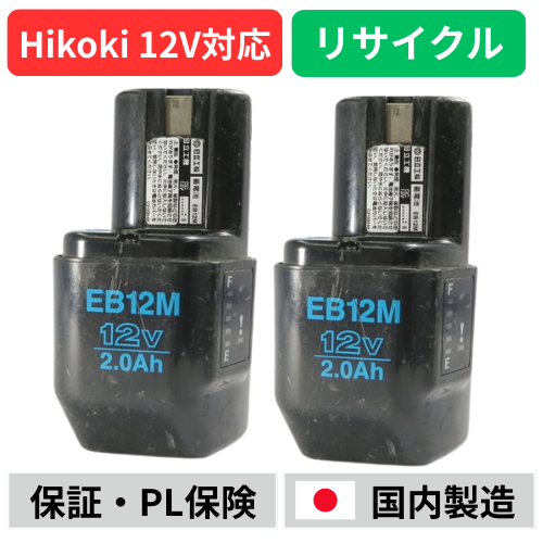 EB12M �ϥ������� HIKOKI ��Ω HITACHI 12V 2�ĥ��å� �Хåƥ꡼ ��ư����ꥵ������  �߸ˤ�����٤��¤�������� ����ɽ����ǽ�ʤ�