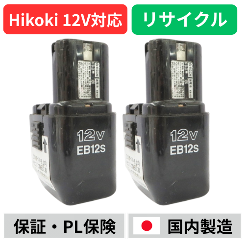 EB12S �ϥ������� HIKOKI ��Ω HITACHI 12V 2�ĥ��å� �Хåƥ꡼ ��ư����ꥵ������  �߸ˤ�����٤��¤��������