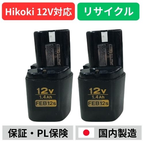 FEB12S �ϥ������� HIKOKI ��Ω HITACHI 12V 2�ĥ��å� �Хåƥ꡼ ��ư����ꥵ������  �߸ˤ�����٤��¤��������