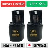 FEB12S �ϥ������� HIKOKI ��Ω HITACHI 12V 2�ĥ��å� �Хåƥ꡼ ��ư����ꥵ������  �߸ˤ�����٤��¤��������