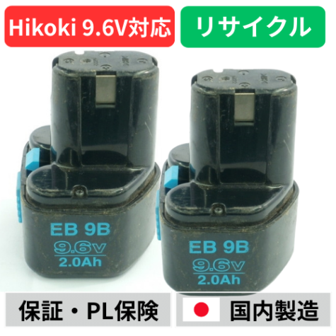 EB9S �ϥ������� HIKOKI ��Ω HITACHI 9.6V 2�ĥ��å� �Хåƥ꡼ ��ư����ꥵ������  �߸ˤ�����٤��¤��������