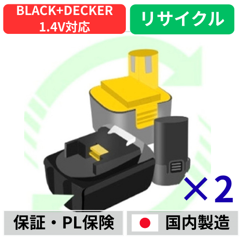 A144EX For ブラックアンドデッカー BLACK+DECKER 14.4V 2個セット　バッテリー 電動工具リサイクル  在庫がある為お預かりは不要