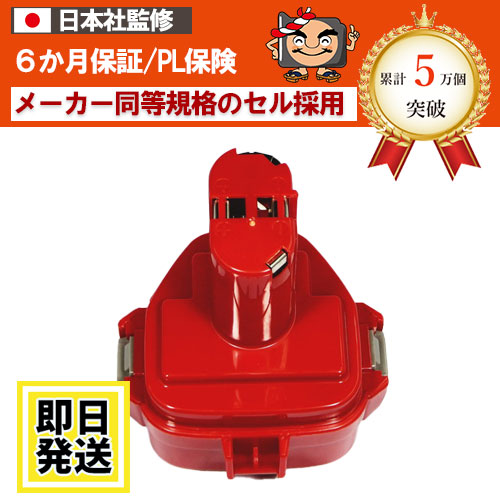 1233S　マキタ makita　12Vバッテリー　3.0Ah　互換品　 ※1235※