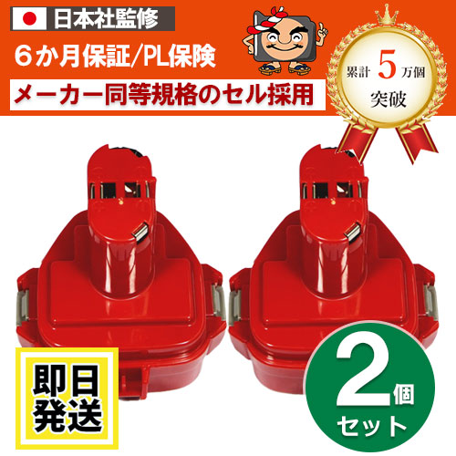 PA12　マキタ makita　12Vバッテリー　3.0Ah　2個セット　互換品　 ※1235※