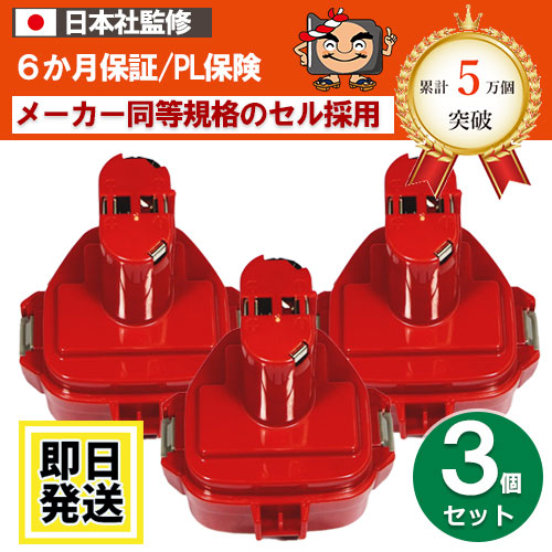 1233S　マキタ makita　12Vバッテリー　3.0Ah　3個セット　互換品　 ※1235※