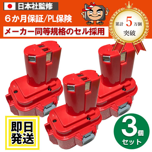 9133　For マキタ makita　9.6Vバッテリー　3.0Ah　3個セット　互換品　 ※9135※