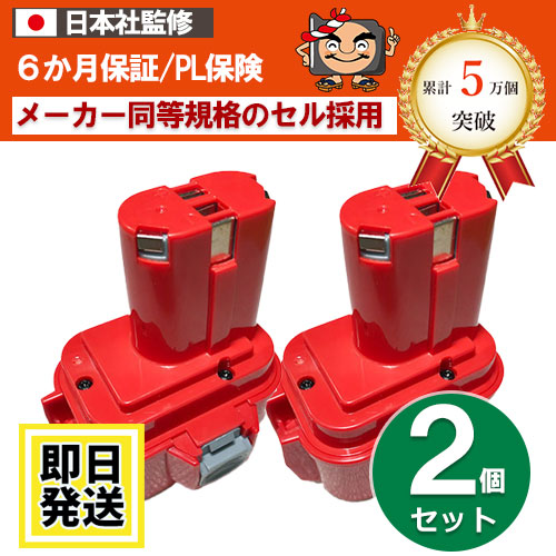 9133SA　For マキタ makita　9.6Vバッテリー　3.0Ah　2個セット　互換品　 ※9135※