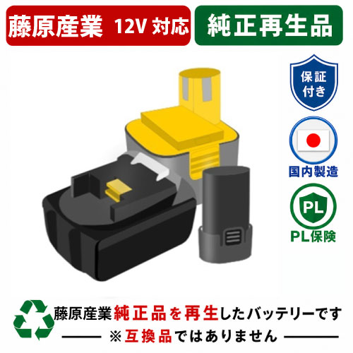 IDA-12VRB 藤原産業(E-Value) 12V 純正バッテリーを再生（リサイクル済・即納出荷）