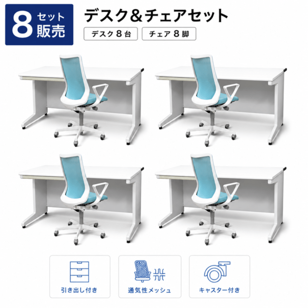【中古/8名セット】オフィスデスク(プラス)＋チェア(オカムラ) W1400 ハイバック メッシュ 配送費サービス 中古オフィス家具 YH20340-bb
