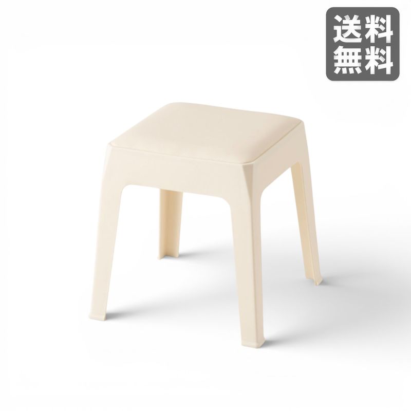【新品】シンプルスタッキングスツール アイボリー 軽量 コンパクト プラスチックスツール BR002-000183