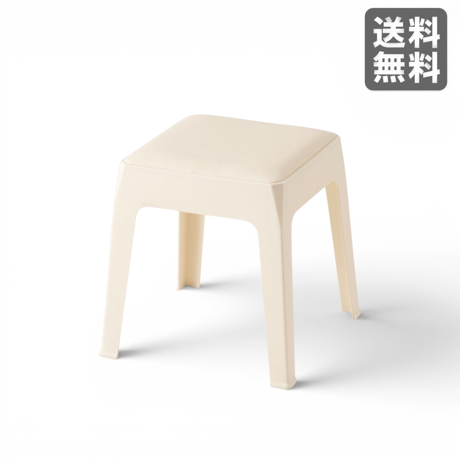 新品】シンプルスタッキングスツール アイボリー 軽量 コンパクト