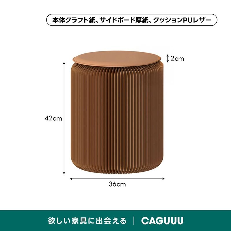 【新品】CAGUUU Kraft Paper ブラウン 折りたたみ クラフト紙 ラウンドスツール コンパクト 軽量 省スペース sbzyl0007｜オフィス家具のビックリユース