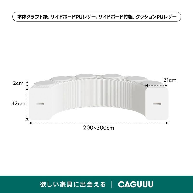 【新品】CAGUUU ホワイト クラフト紙 アコーディオン型ロングスツール sbzyl0082｜オフィス家具のビックリユース