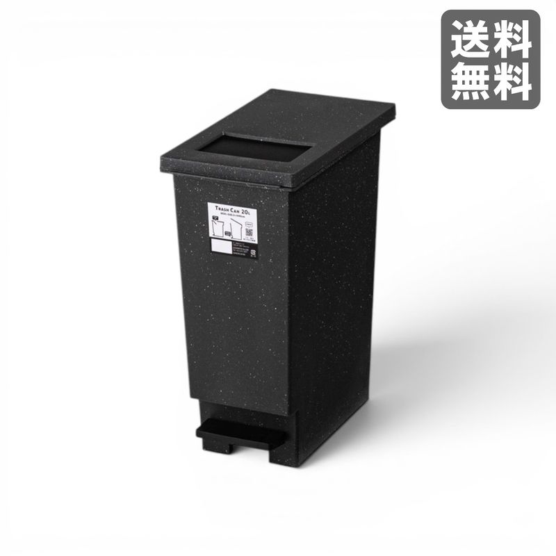 【新品】トラッシュカン ブラック 20L 開閉ペダル式　BR002-003410　｜オフィス家具のビックリユース