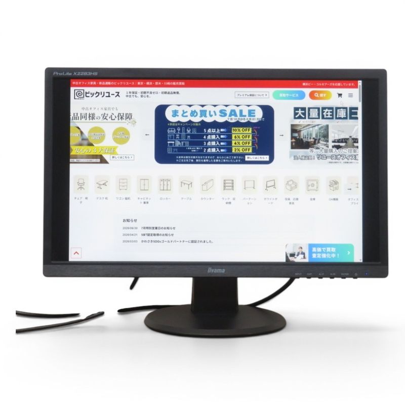 【中古】iiyama 液晶モニター ProLite X2283HS ブラック 液晶ディスプレイ 21.5型 フルHD ノングレア OA機器 中古オフィス機器 AG22059-2