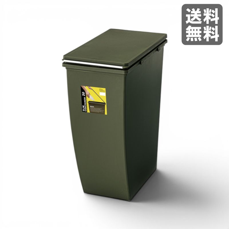 【新品】スリムコンテナ 20 グリーン ダストボックス　BR002-003402　｜オフィス家具のビックリユース