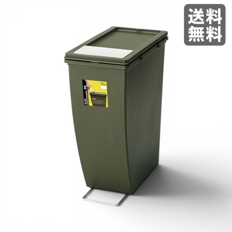【新品】スリムコンテナ 20 開閉蓋付き グリーン ダストボックス BR002-003404　｜オフィス家具のビックリユース