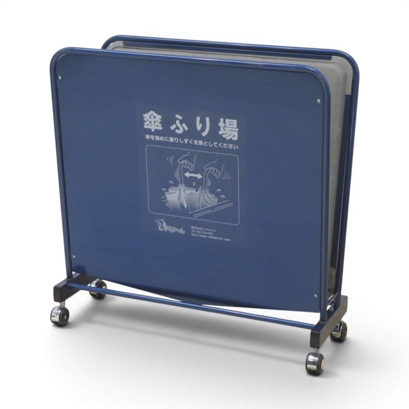 【中古】ジャスティス かさふり場  しずくりーん ネイビー 傘水切り 雨対策 エントランス用品 玄関 オフィスアクセサリー 中古オフィス家具 KK21861