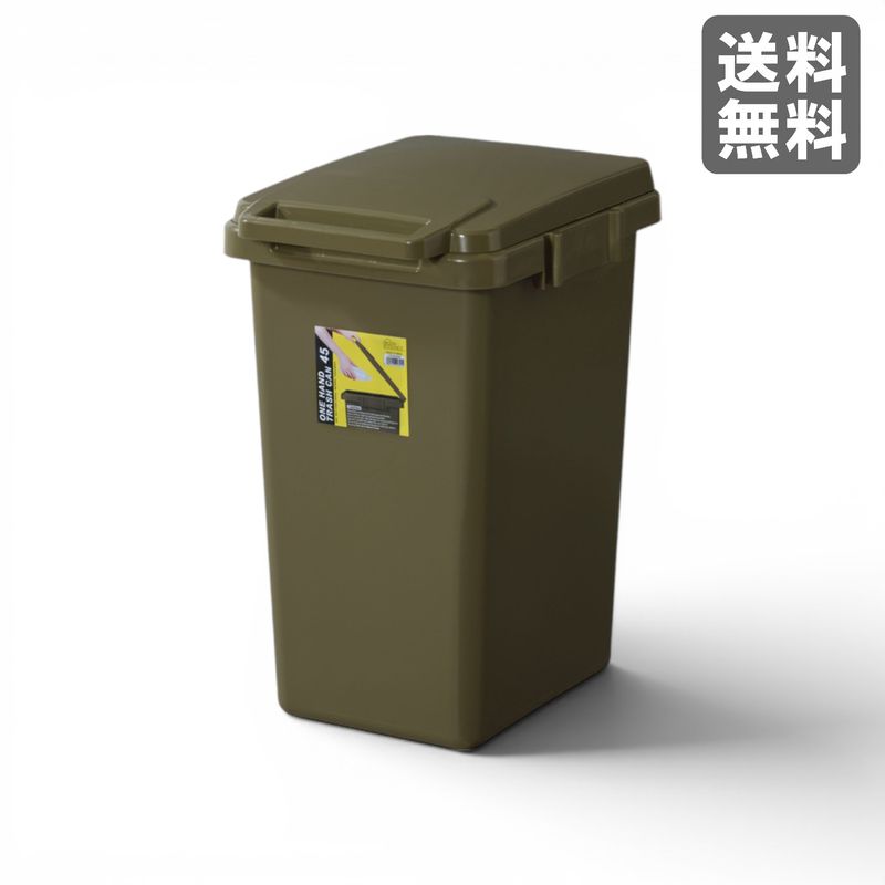 【新品】ワンハンドトラッシュカン 45L グリーン BR002-003394　｜オフィス家具のビックリユース