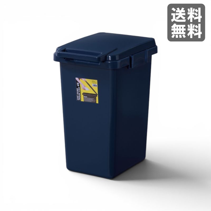 【新品】ワンハンドトラッシュカン 45L ネイビー BR002-003396　｜オフィス家具のビックリユース