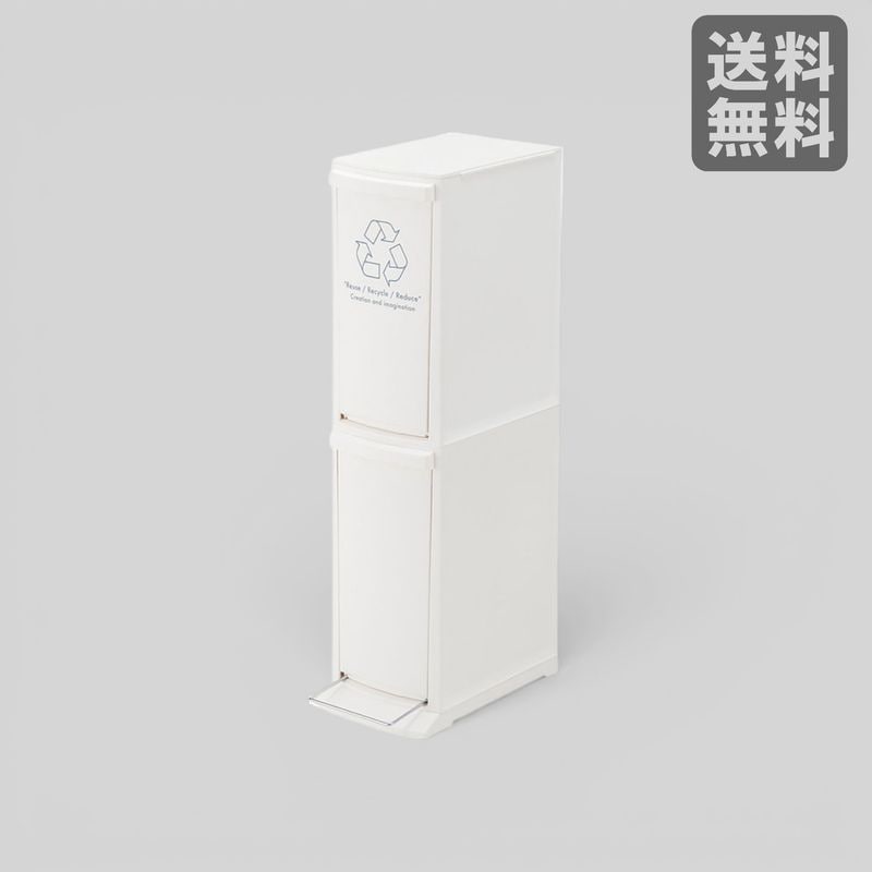 【新品】ダストボックス 20L 2段 ホワイト スリム　BR002-003380　｜オフィス家具のビックリユース