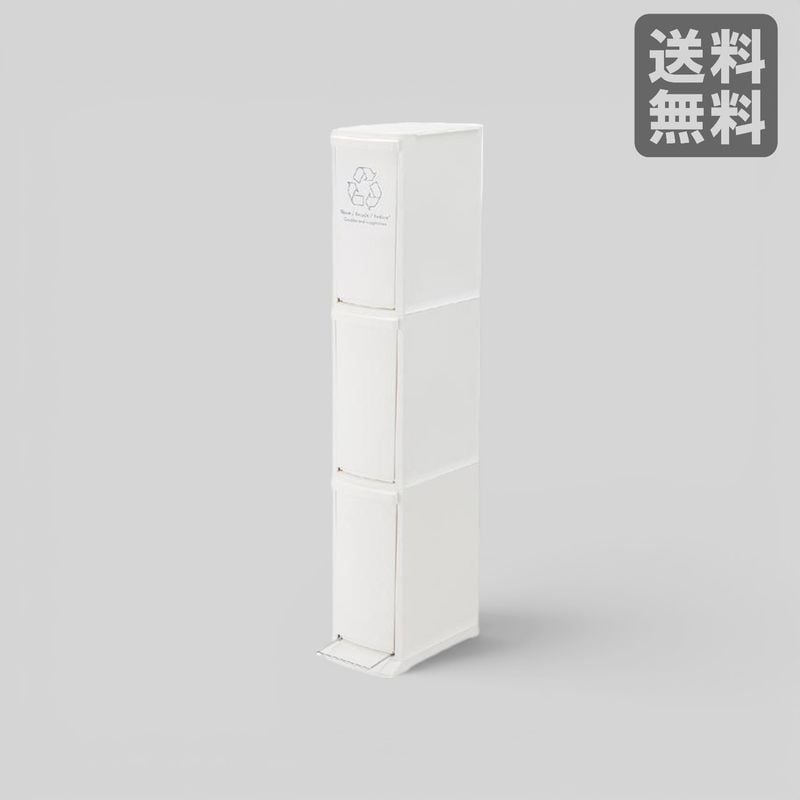 【新品】ダストボックス 30L 3段 ペダル式 　BR002-003381　｜オフィス家具のビックリユース