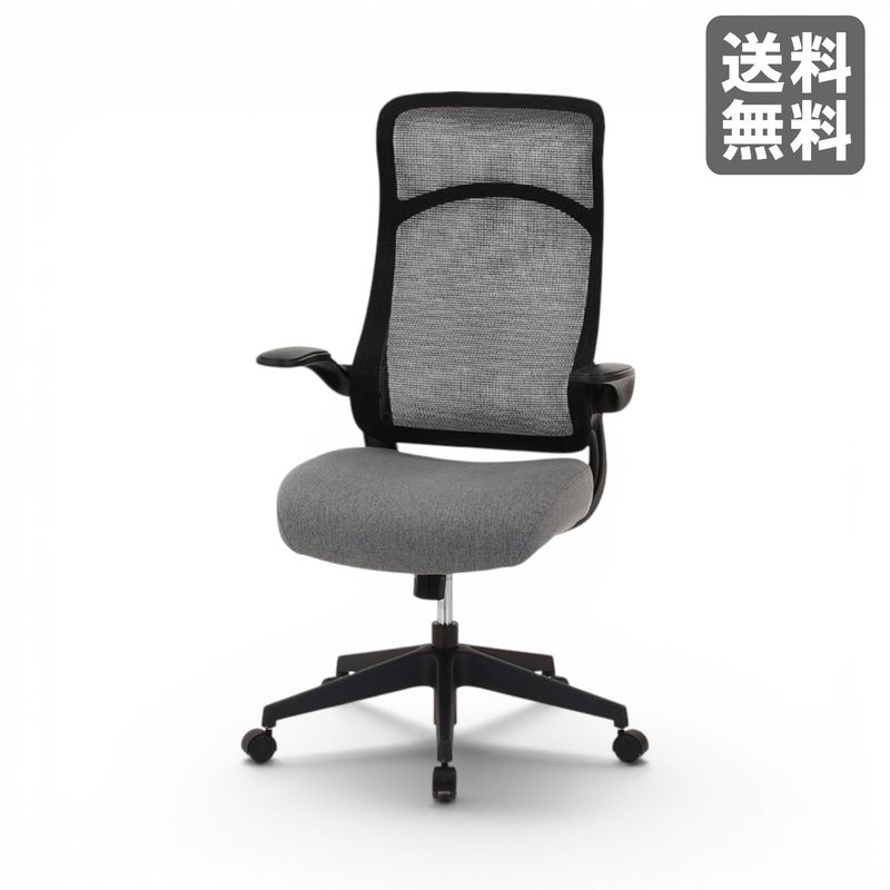 【新品】アームアップチェア ブレンダ グレー ブラック ハイバック メッシュ　BR004-000007　｜オフィス家具のビックリユース