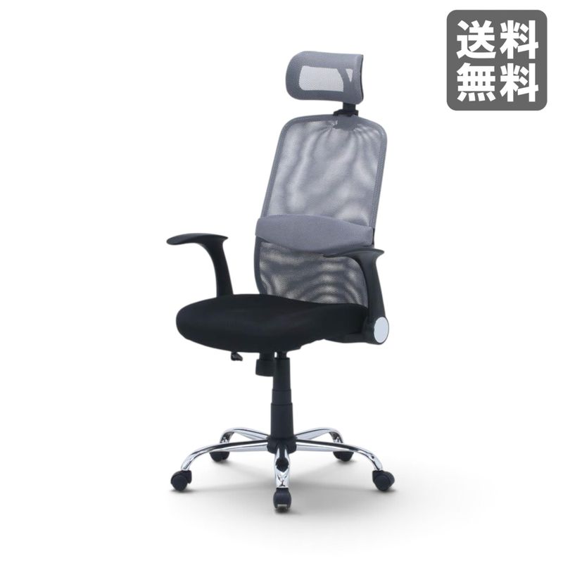 【新品】ヘッドレスト付 オフィスチェア グレー メッシュ　BR004-000028　｜オフィス家具のビックリユース
