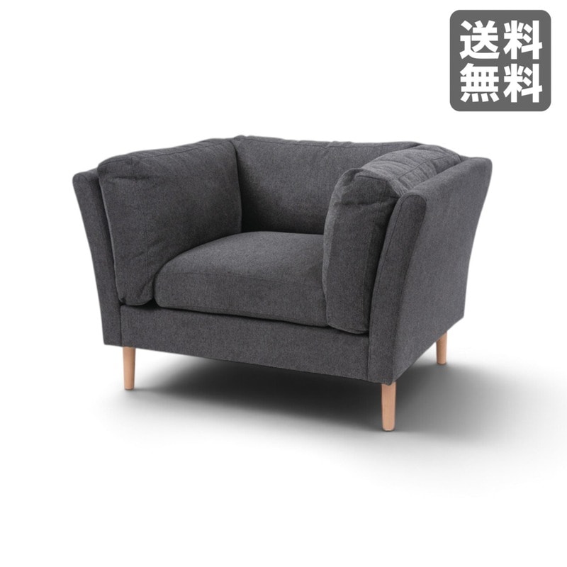 【新品】1人掛けソファ ダークグレー ラウンジチェア 布 北欧スタイル BR002-001016　｜オフィス家具のビックリユース