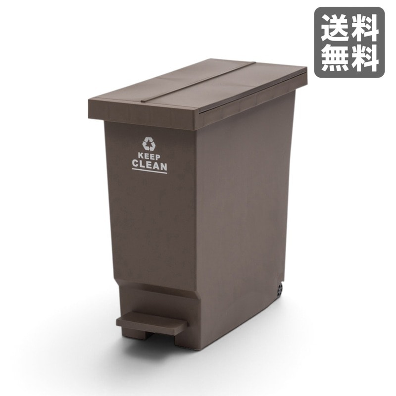 【新品】ダストボックス 32L バタフライペダルペール ブラウン ポリプロピレン 23cm幅　BR002-003438　｜オフィス家具のビックリユース