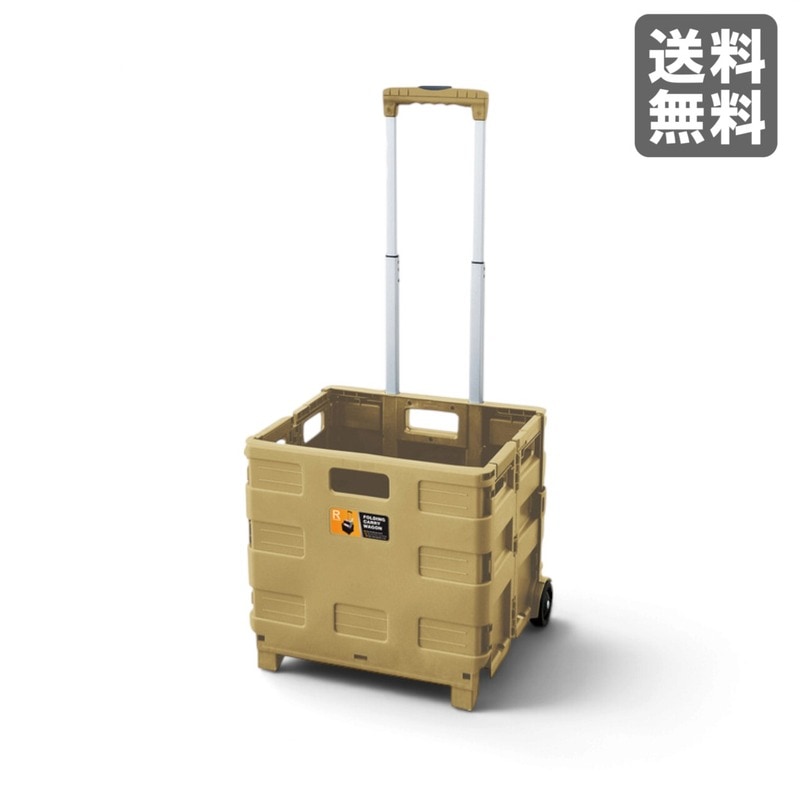 【新品】折りたたみキャリーワゴン ベージュ プラスチック 41cm幅 アウトドア お買い物 キャスター付き　BR002-003897　｜オフィス家具のビックリユース