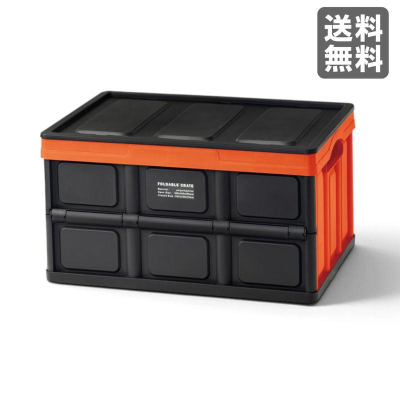 【新品】フォルダブル クレート オレンジ 折りたたみ式 プラスチック 53cm幅 収納ボックス アウトドア フタ付き　BR002-003658　｜オフィス家具のビックリユース