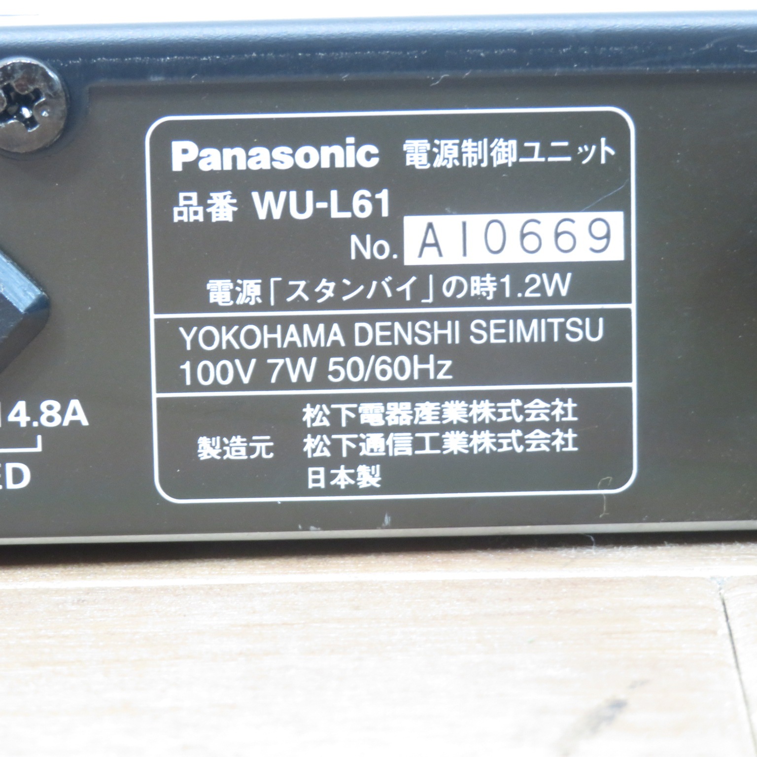 中古】パナソニック 電源制御ユニット RAMSA WU-L61 ブラック 9系統