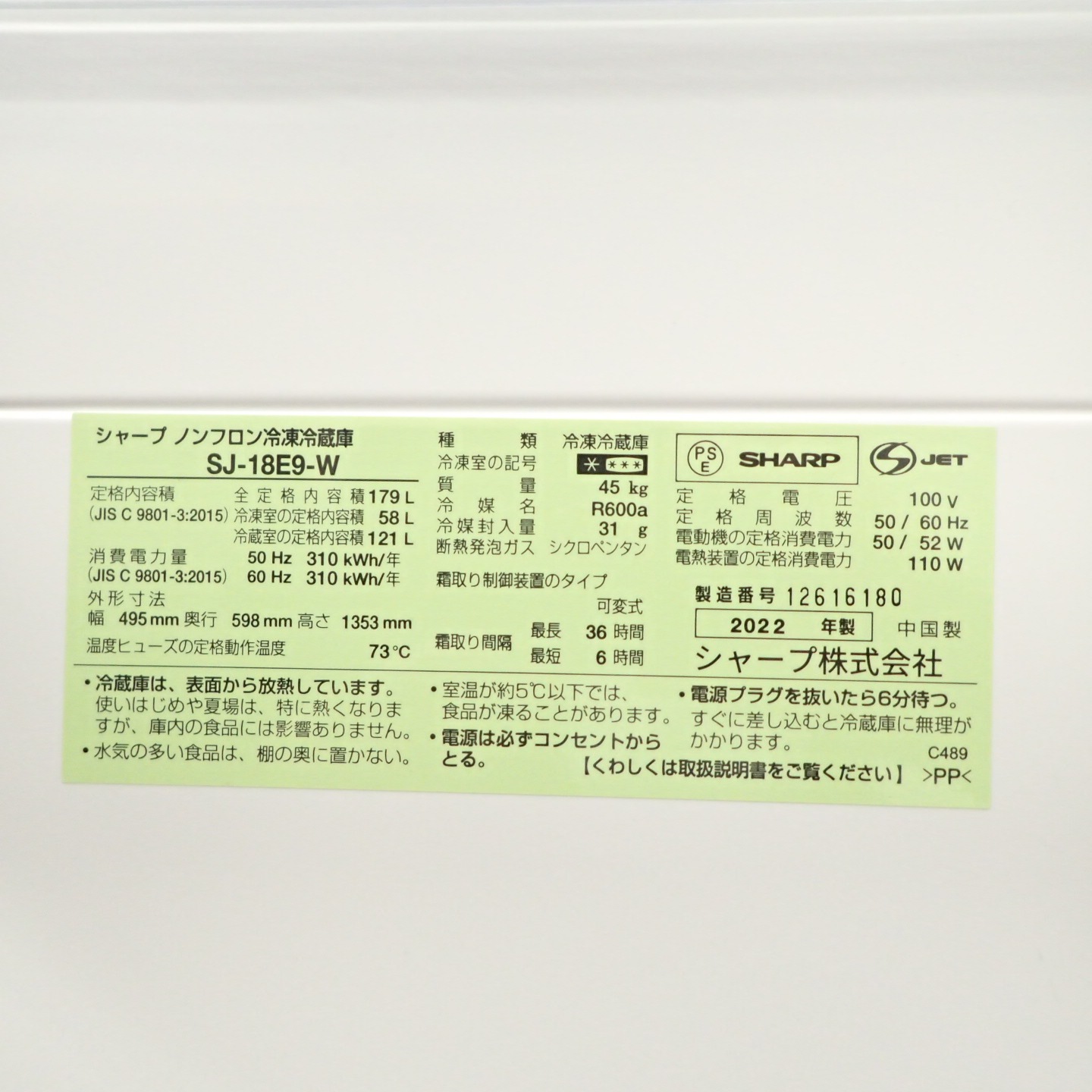 中古】シャープ 冷蔵庫 SJ-18E9-W 179L ノンフロン 2ドア ホワイト