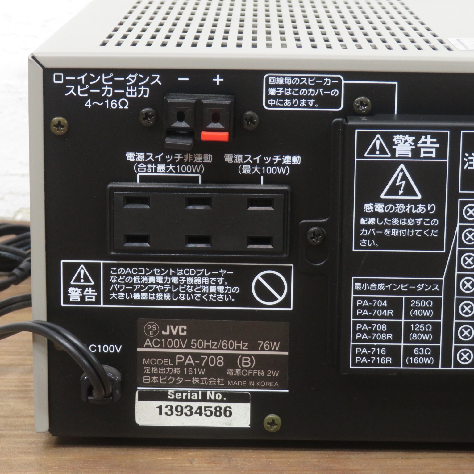 中古】ビクター 業務用システムアンプ PA-708 グレー 音声入力