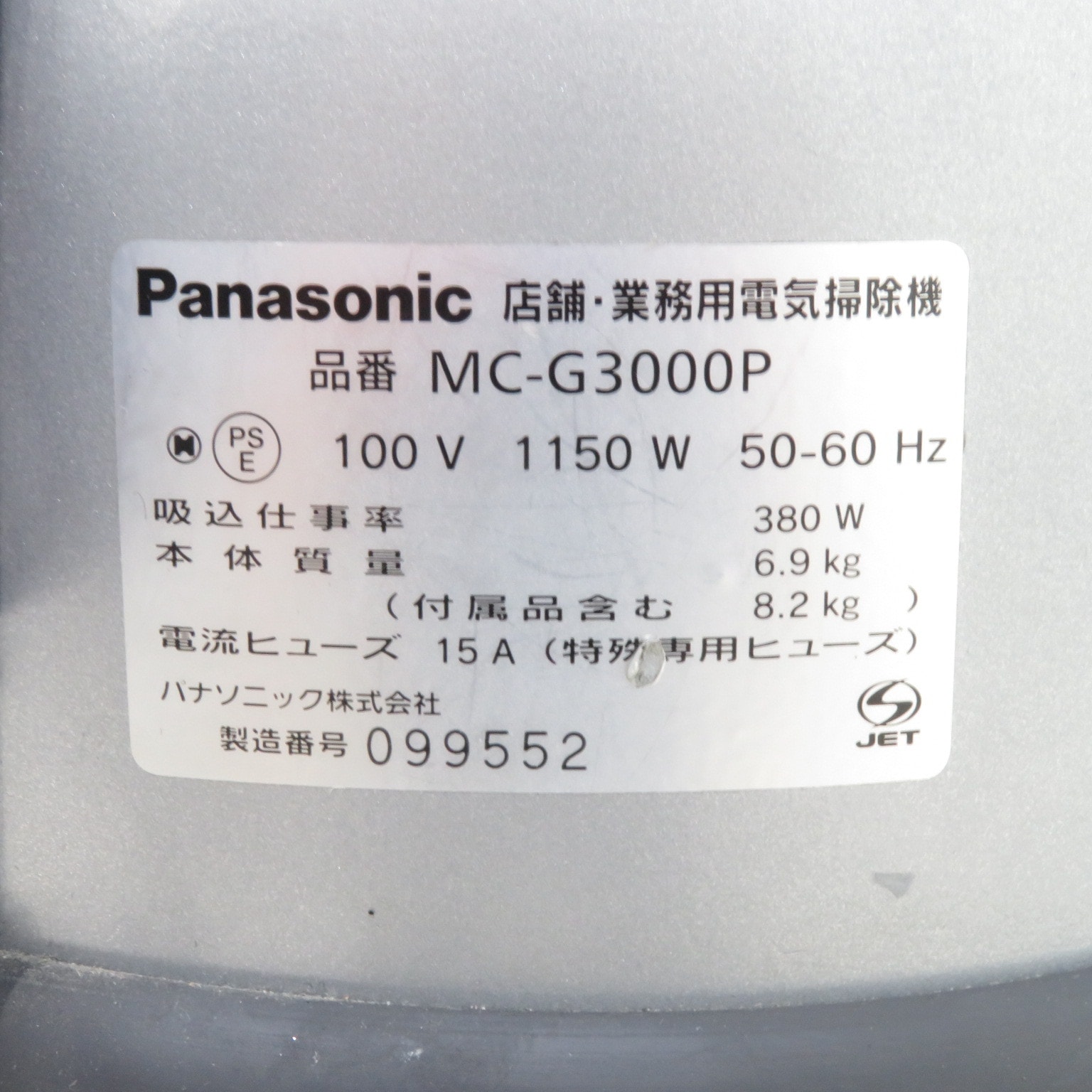 Panasonic 業務用掃除機 MC-G3000P 店舗用 動作確認済み Amazon | パナソニック 業務用掃除機 紙パック式 店舗 シルバー