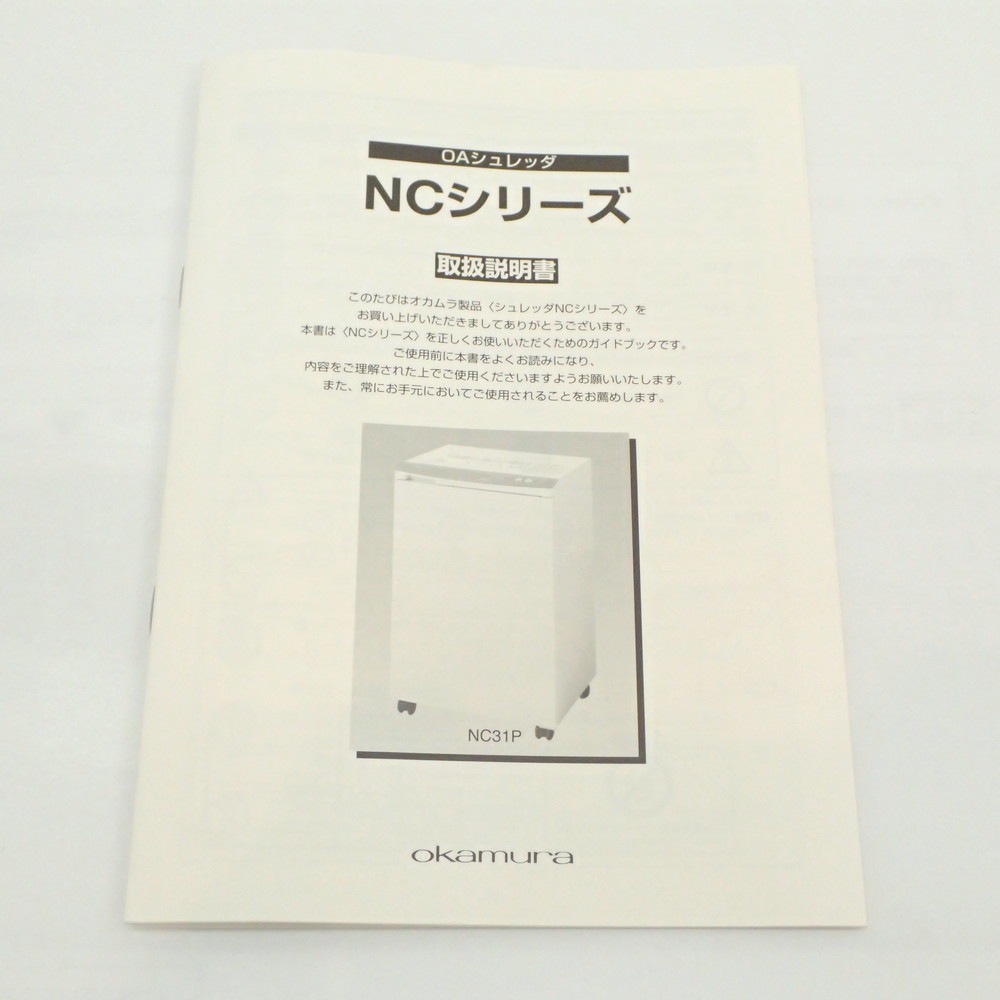 オカムラ 業務用シュレッダー NC-31P 89kg A4 13枚 マイクロクロス