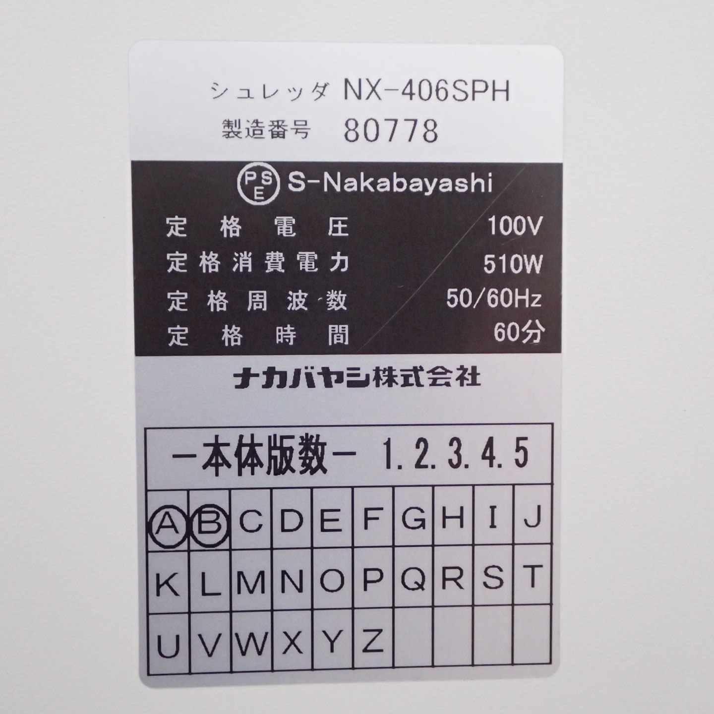 中古】ナカバヤシ 大型シュレッダー NX-406SPH ホワイト A3対応 業務用