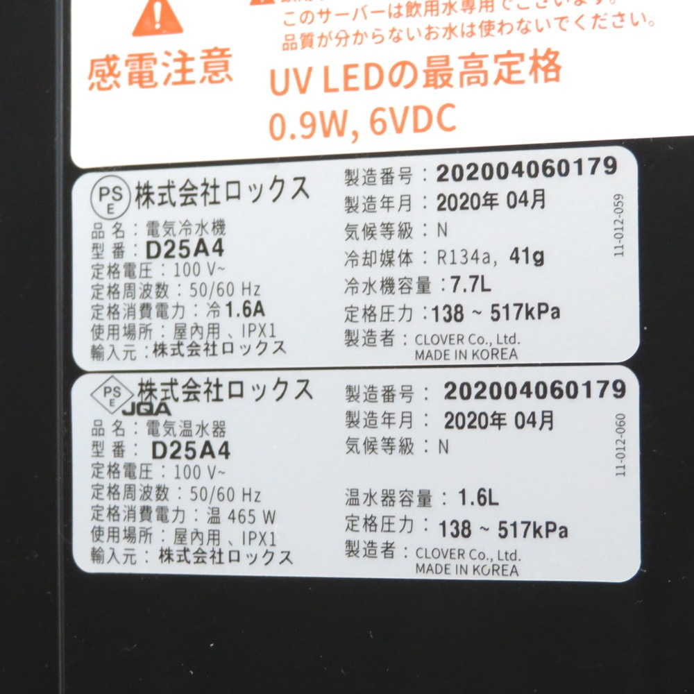 中古/訳有】ロックス ウォーターサーバー eco-friendly D25A4 ブラック