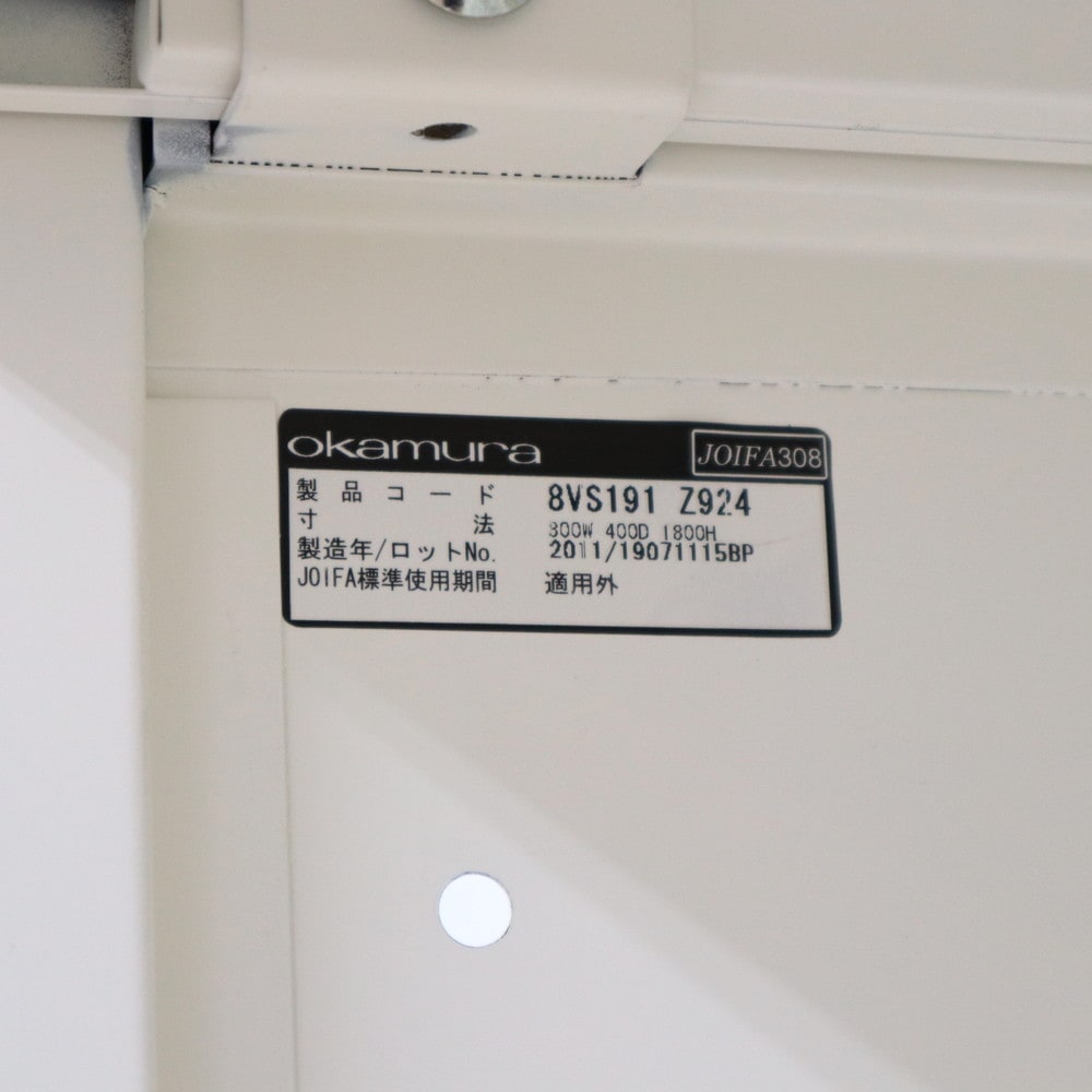 中古】オカムラ 両開き書庫 ビラージュ 8VS191 Z924 ホワイト W790
