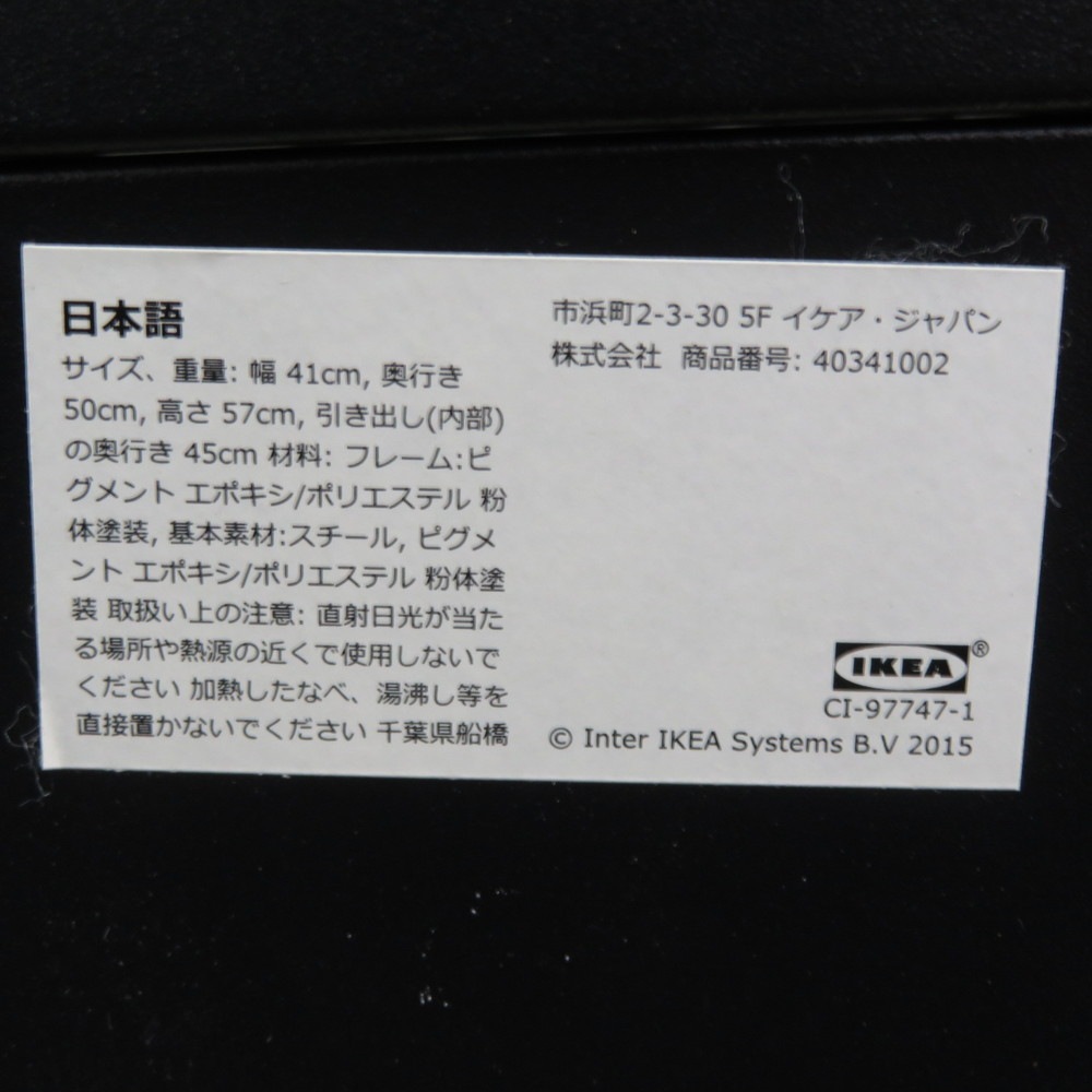 イケア IKEA 2段デスクワゴン 40341002 ブラック 幅410 奥行500 高さ