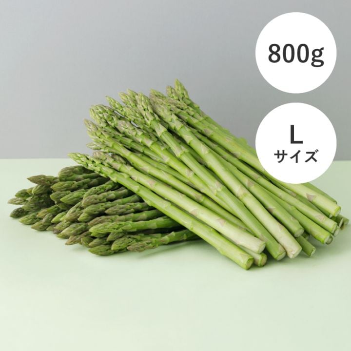 ハウスグリーンアスパラ 800g L（数量限定）【2026年販売終了】 商品画像1