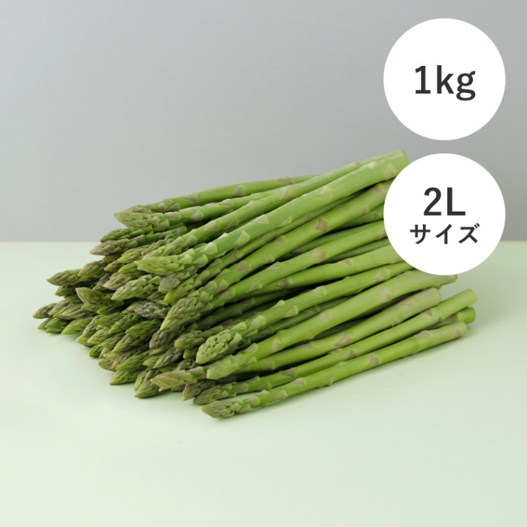 露地グリーンアスパラ 1kg 2L【2025年販売終了】 商品画像1