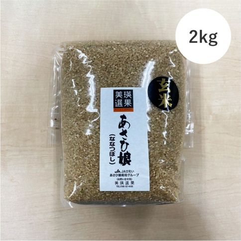 玄米あさひ娘ななつぼし 2kg 商品画像